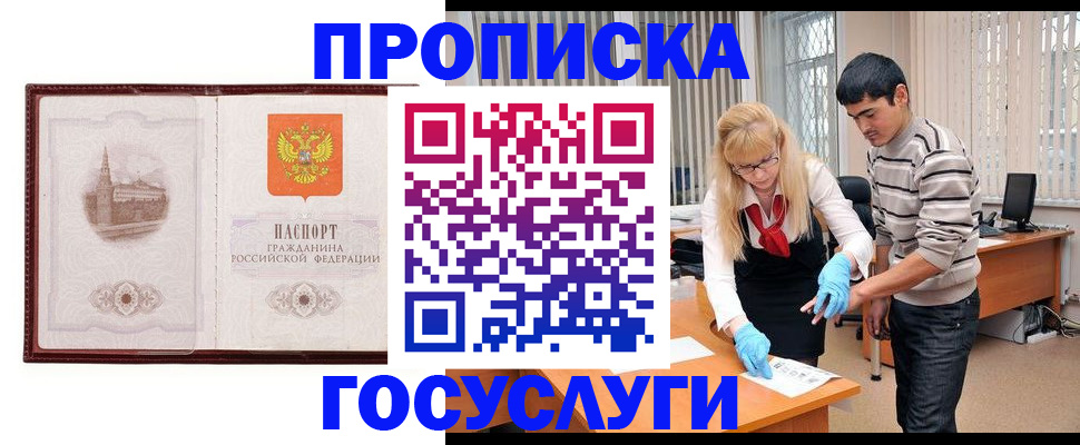 прописка 2025 в Таштаголе