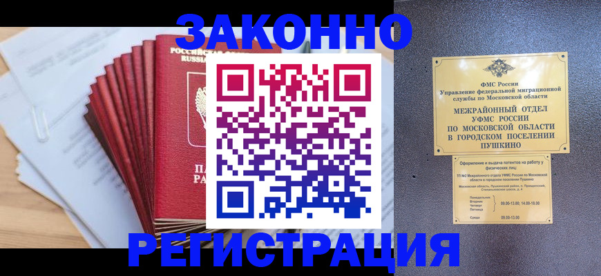 временная регистрация купить в Таштаголе
