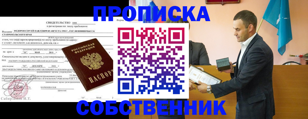 где прописаться в Таштаголе