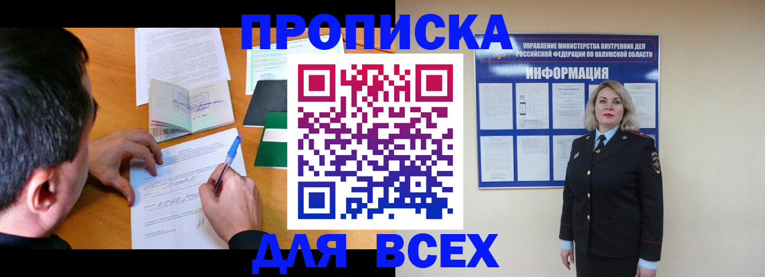 прописка в квартире в Таштаголе