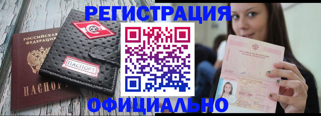 временная регистрация собственник в Таштаголе